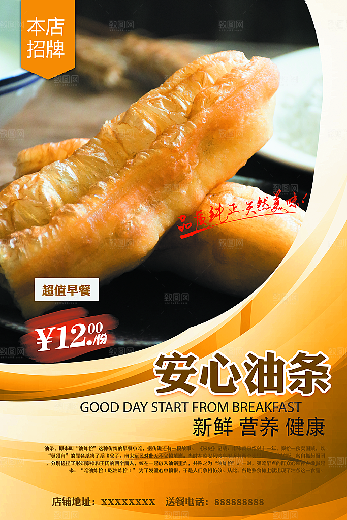 油条宣传海报设计素材