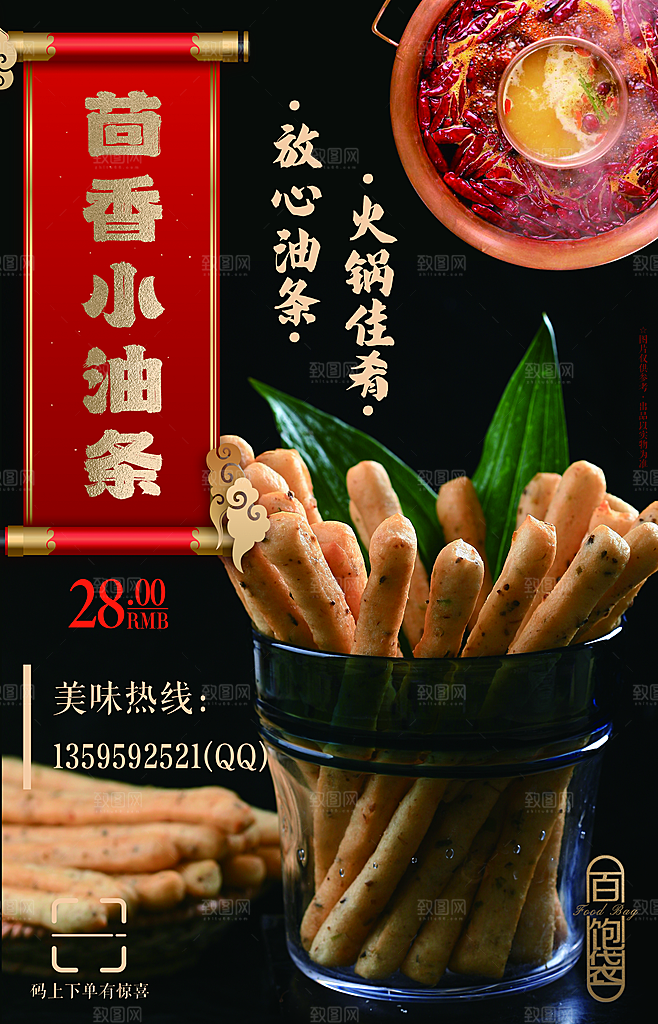 油条宣传海报设计素材