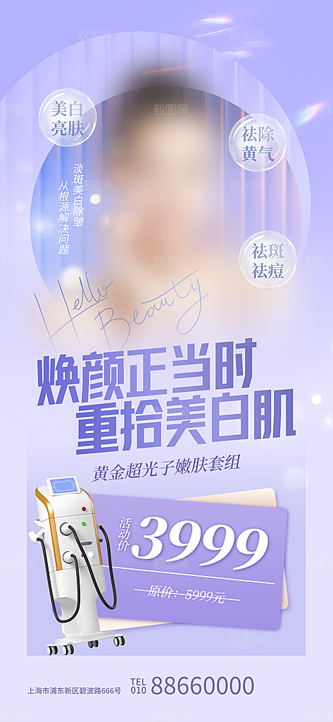 医美美容美体护肤瘦身脱毛活动促销宣传海报
