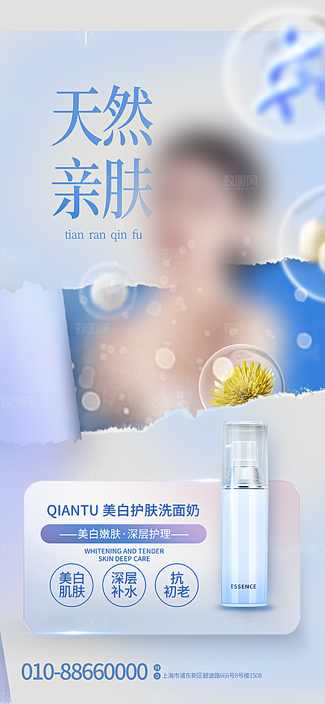 医美美容美体护肤瘦身脱毛活动促销宣传海报