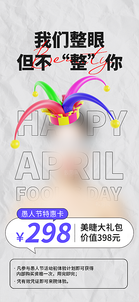 医美美容美体护肤瘦身脱毛活动促销宣传海报