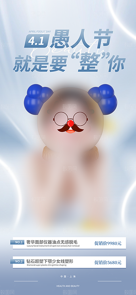医美美容美体护肤瘦身脱毛活动促销宣传海报