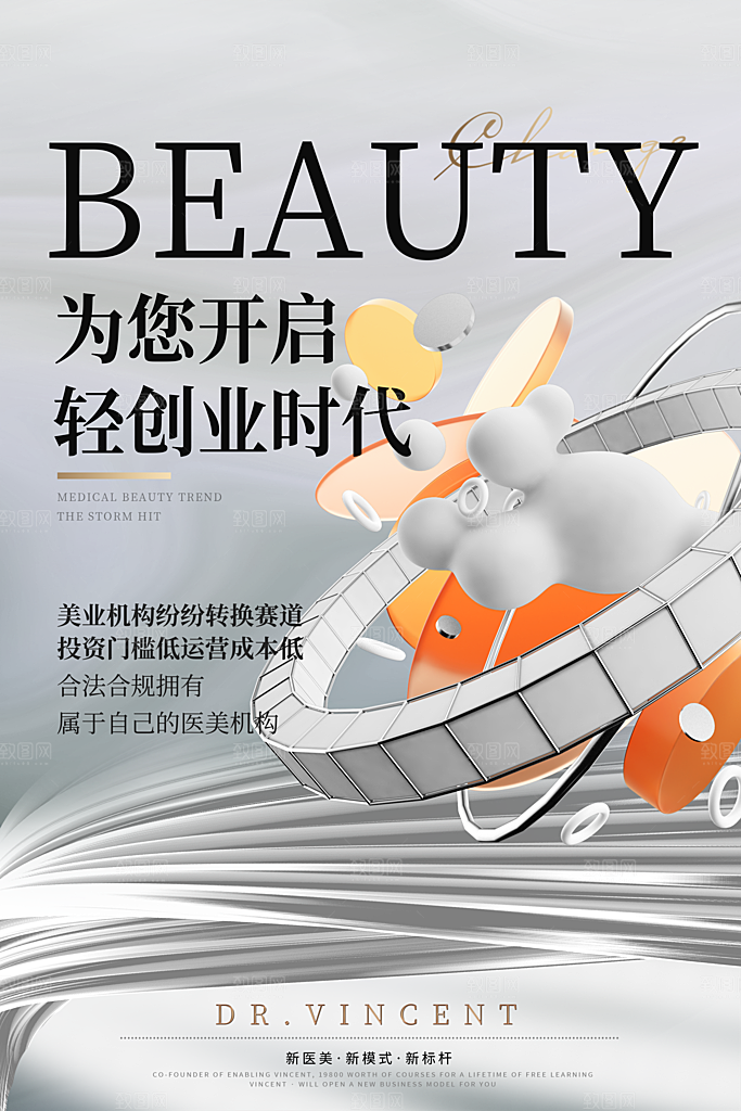 医美美容美体护肤瘦身脱毛活动促销宣传海报