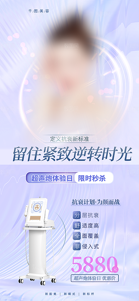 医美美容美体护肤瘦身脱毛活动促销宣传海报