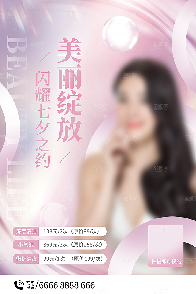 医美美容美体护肤瘦身脱毛活动促销宣传海报
