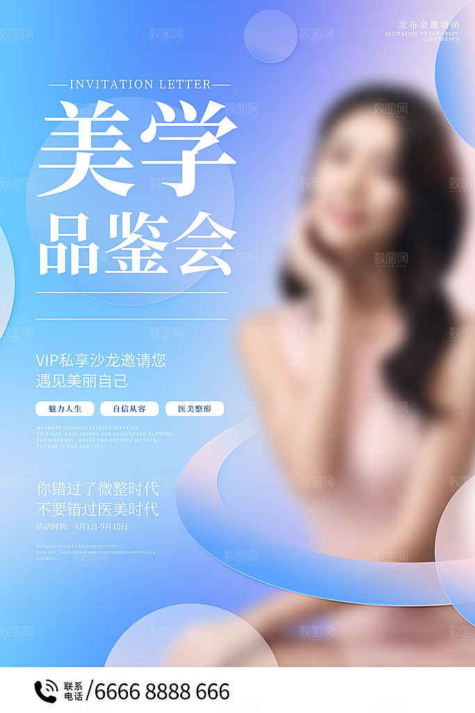 医美美容美体护肤瘦身脱毛活动促销宣传海报
