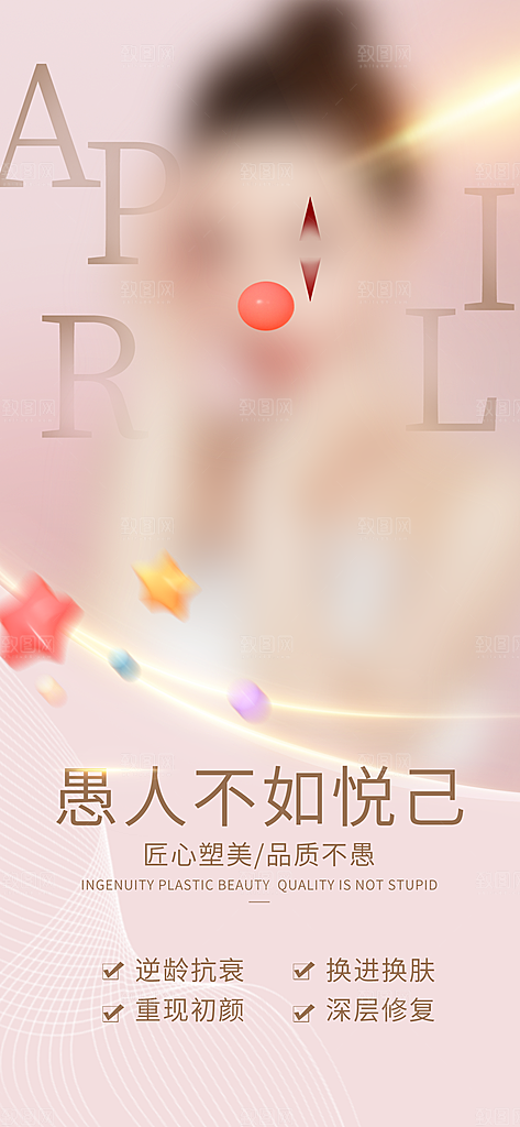 医美美容美体护肤瘦身脱毛活动促销宣传海报