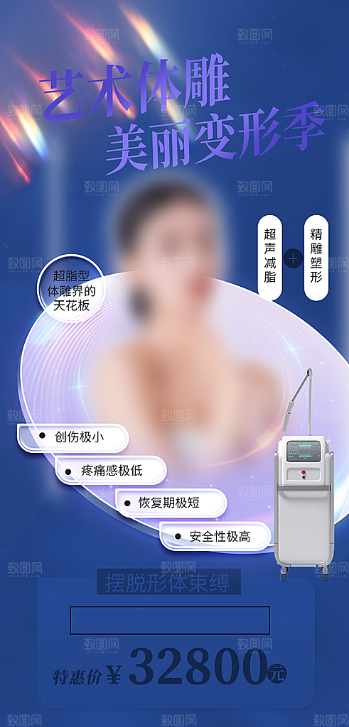 医美美容美体护肤瘦身脱毛活动促销宣传海报