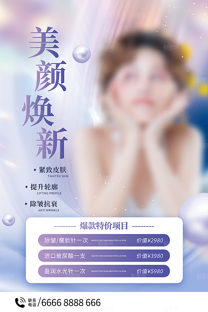 医美美容美体护肤瘦身脱毛活动促销宣传海报