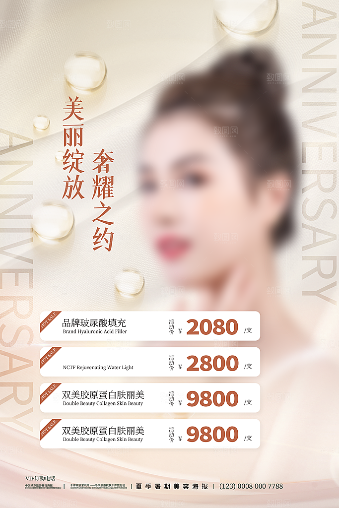 医美美容美体护肤瘦身脱毛活动促销宣传海报