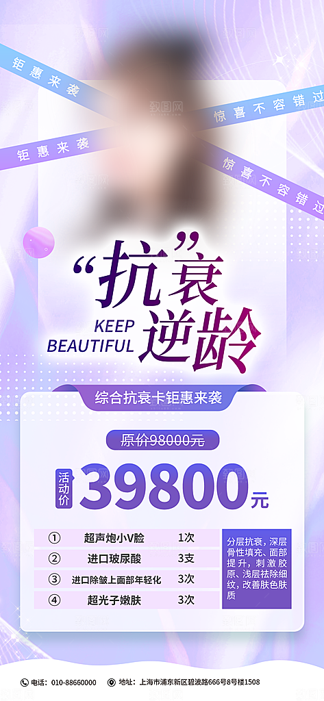 医美美容美体护肤瘦身脱毛活动促销宣传海报