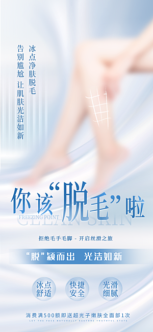 医美美容美体护肤瘦身脱毛活动促销宣传海报