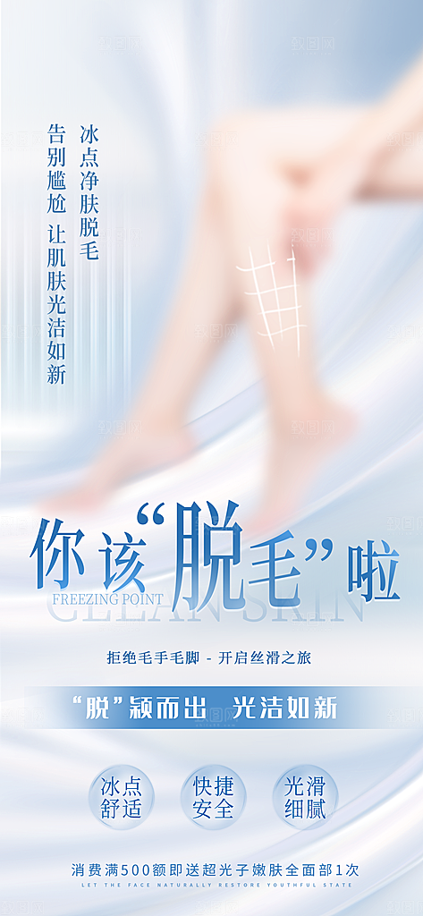 医美美容美体护肤瘦身脱毛活动促销宣传海报