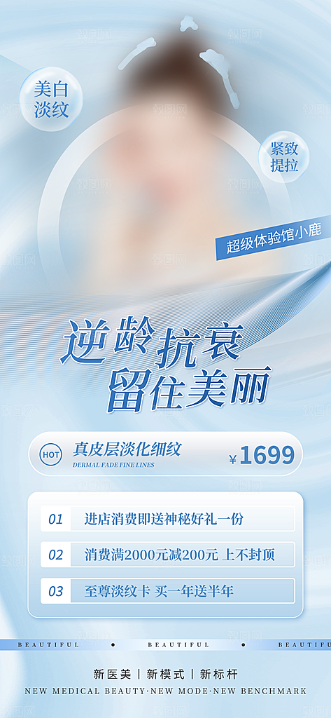 医美美容美体护肤瘦身脱毛活动促销宣传海报