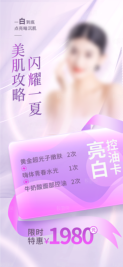 医美美容美体护肤瘦身脱毛活动促销宣传海报
