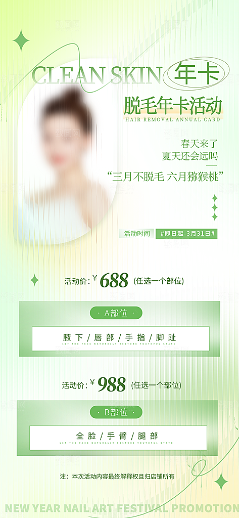 医美美容美体护肤瘦身脱毛活动促销宣传海报