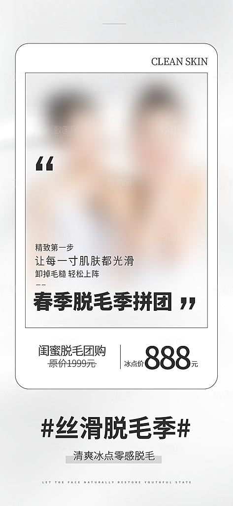 医美美容美体护肤瘦身脱毛活动促销宣传海报