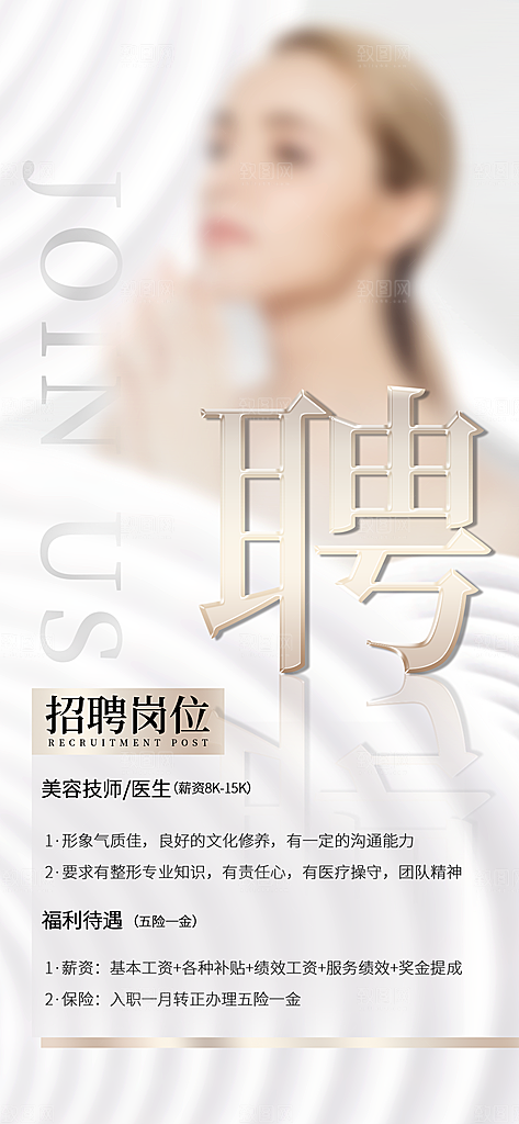医美美容美体护肤瘦身脱毛活动促销宣传海报