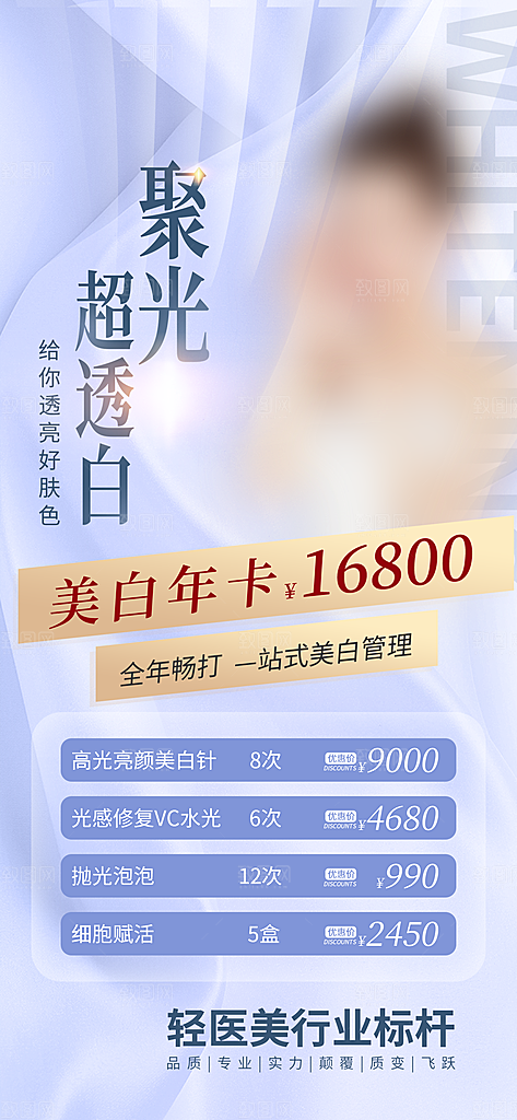 医美美容美体护肤瘦身脱毛活动促销宣传海报