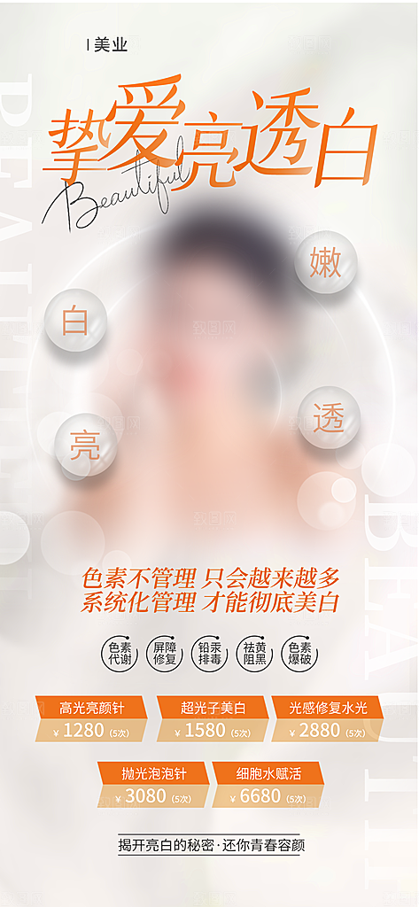 医美美容美体护肤瘦身脱毛活动促销宣传海报