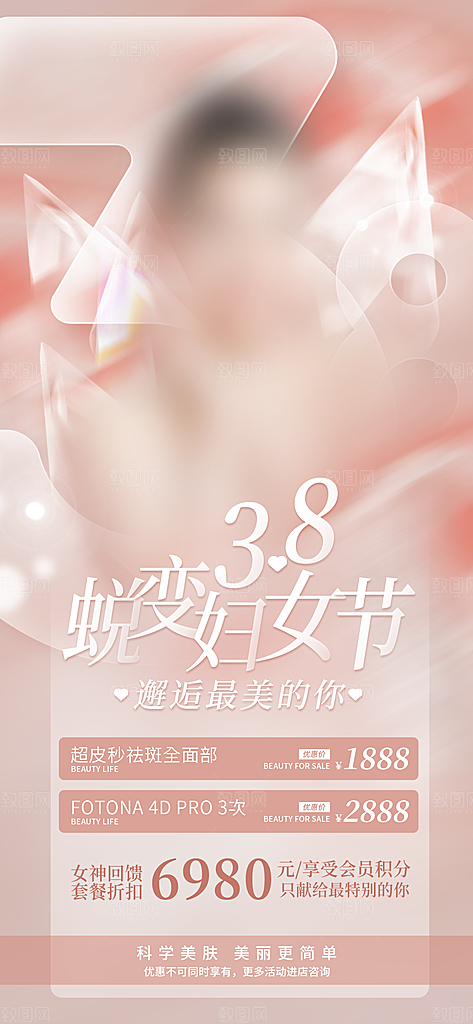 医美美容美体护肤瘦身脱毛活动促销宣传海报