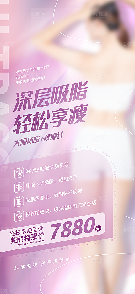 医美美容美体护肤瘦身脱毛活动促销宣传海报
