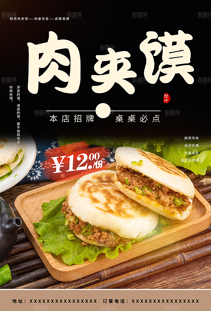 肉夹馍宣传海报设计