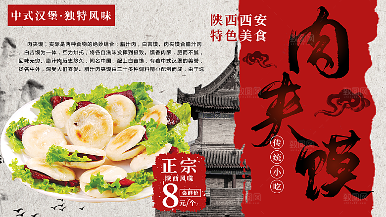 肉夹馍宣传海报设计