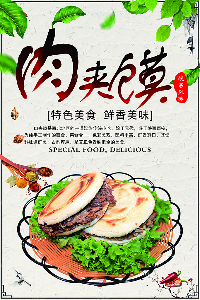 肉夹馍宣传海报设计素材