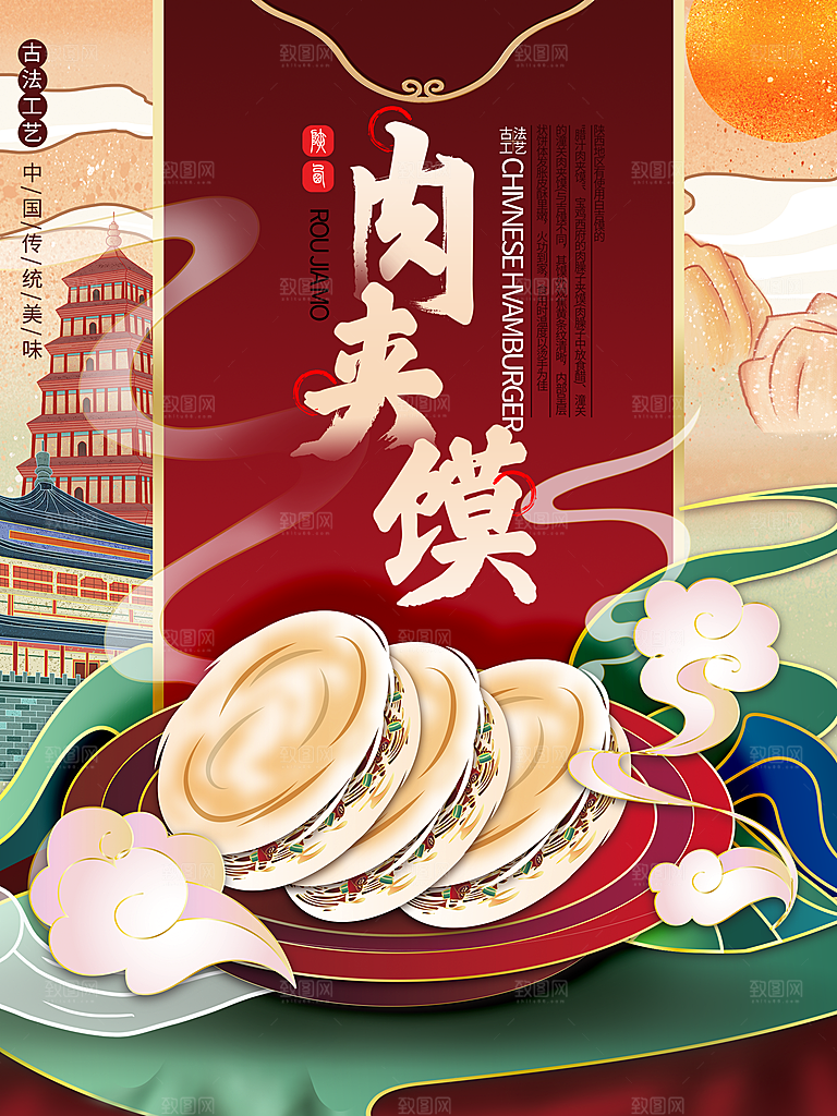 肉夹馍宣传海报设计素材