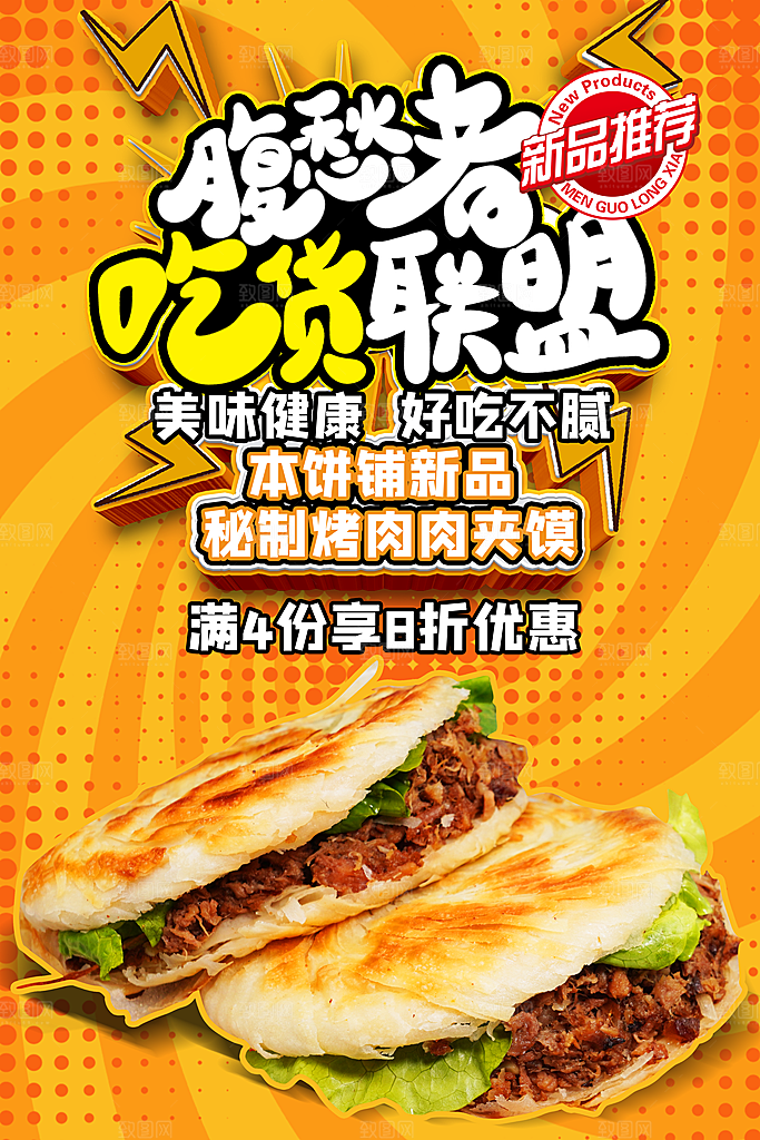 肉夹馍宣传海报设计素材