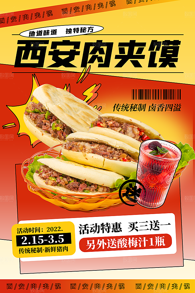 肉夹馍宣传海报设计素材