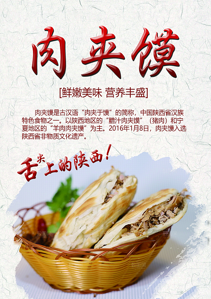肉夹馍宣传海报设计素材
