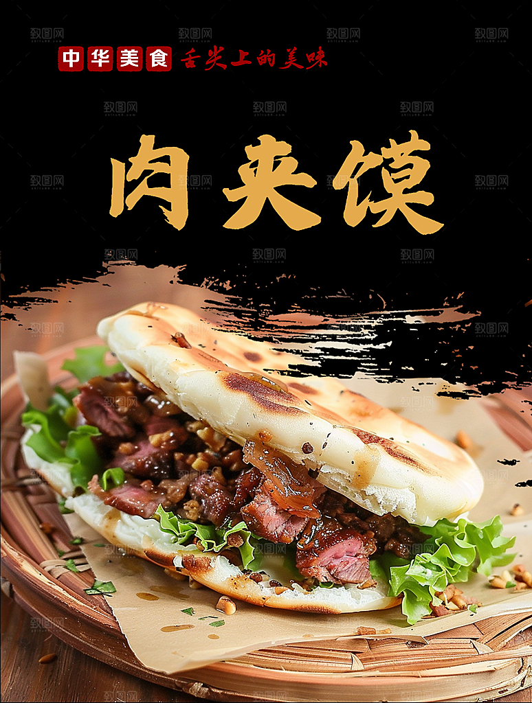肉夹馍宣传海报设计素材