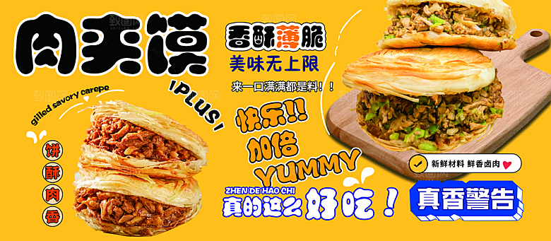 肉夹馍宣传海报设计素材