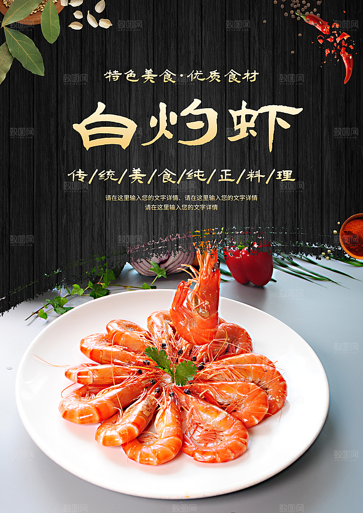 白灼虾宣传海报设计