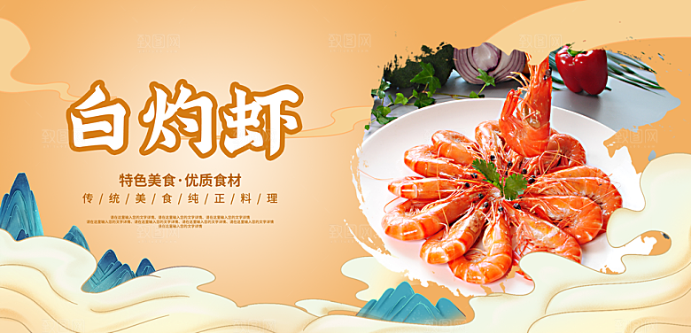 白灼虾宣传海报设计