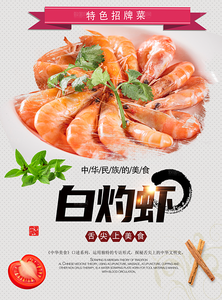 白灼虾宣传海报设计