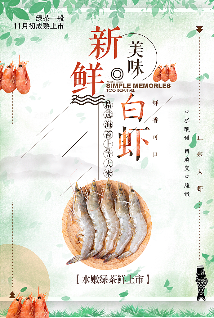 白灼虾宣传海报设计