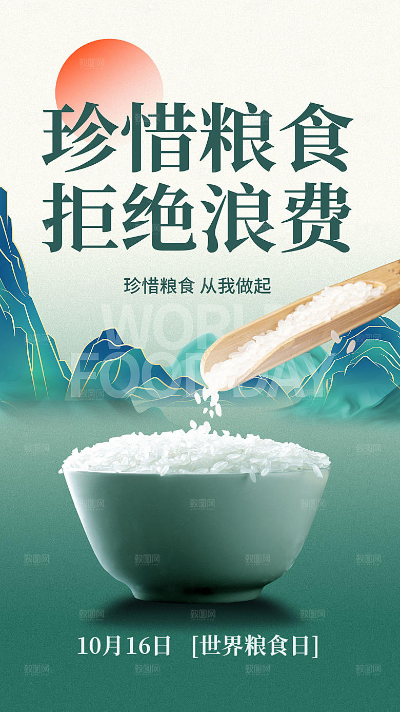 中国风世界粮食日公益宣传展板