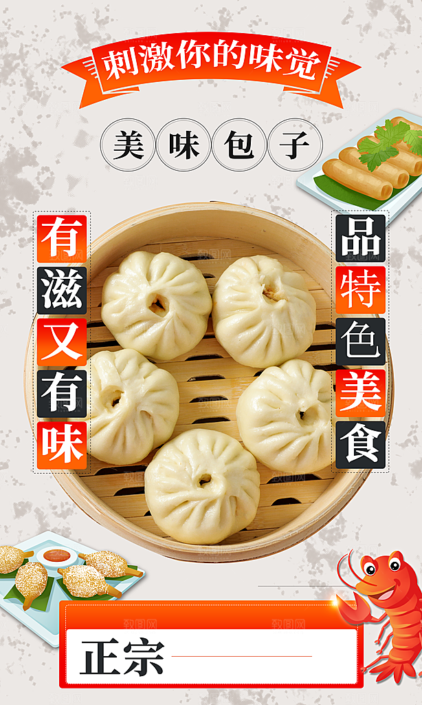 包子海报设计素材展板