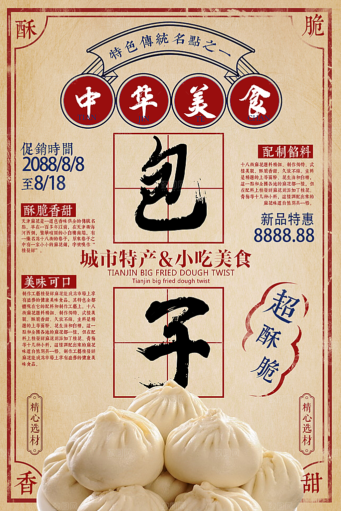 包子海报设计素材展板