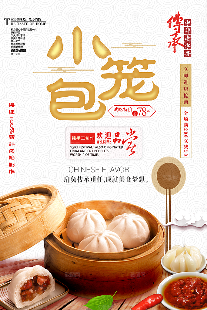 包子海报设计素材