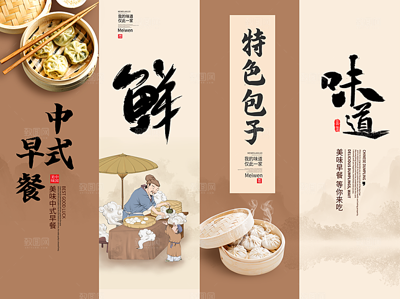 包子海报设计素材