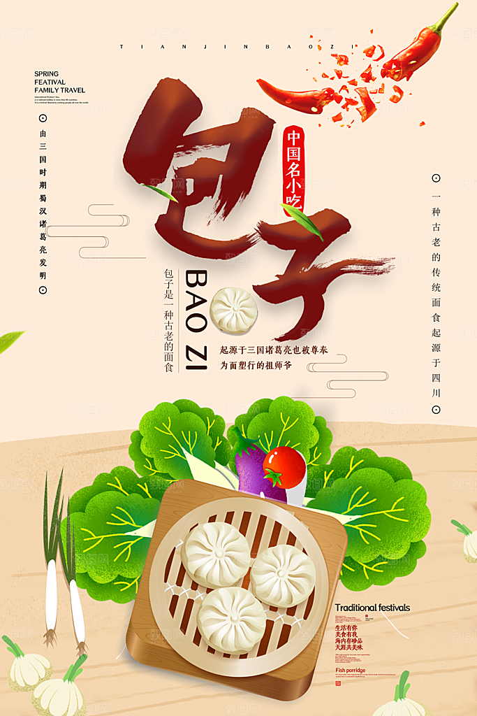 包子海报设计素材