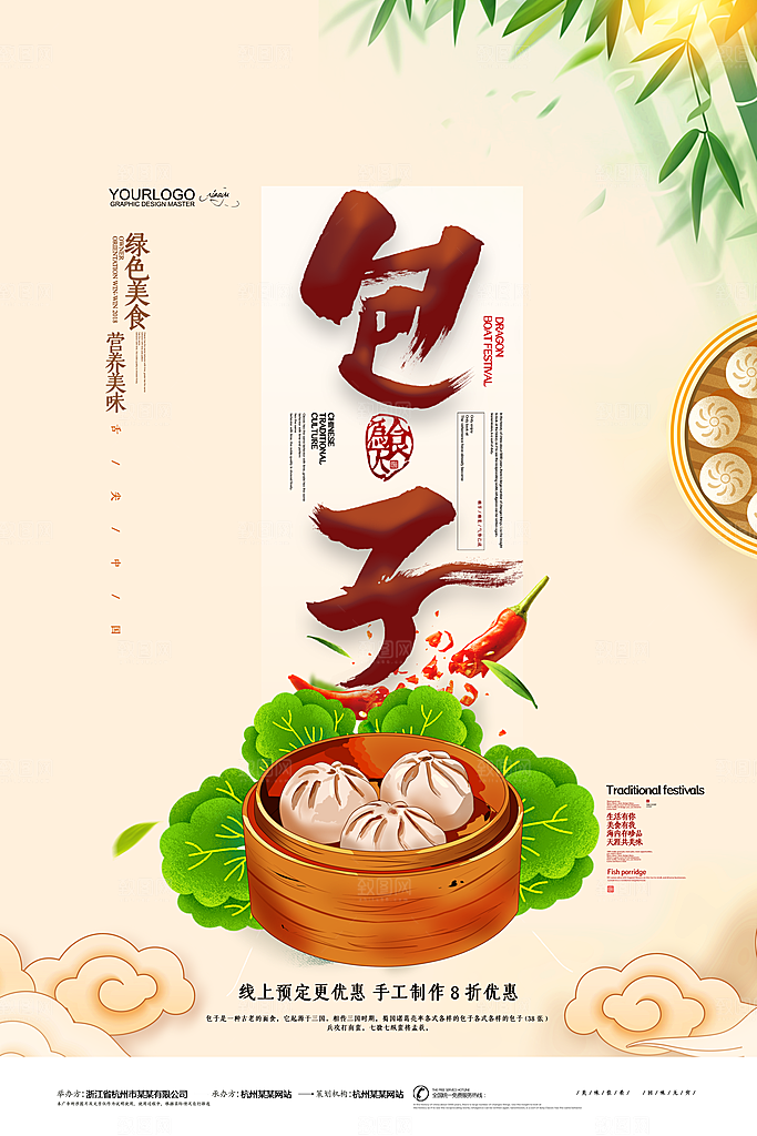 包子海报设计素材