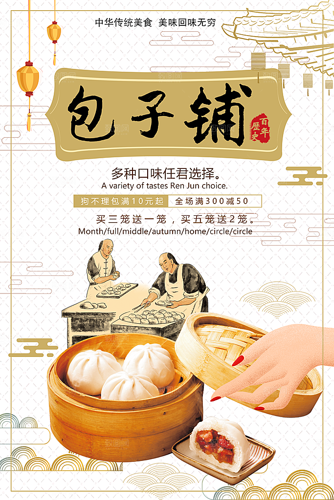 包子海报设计素材