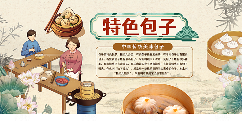 包子海报设计素材