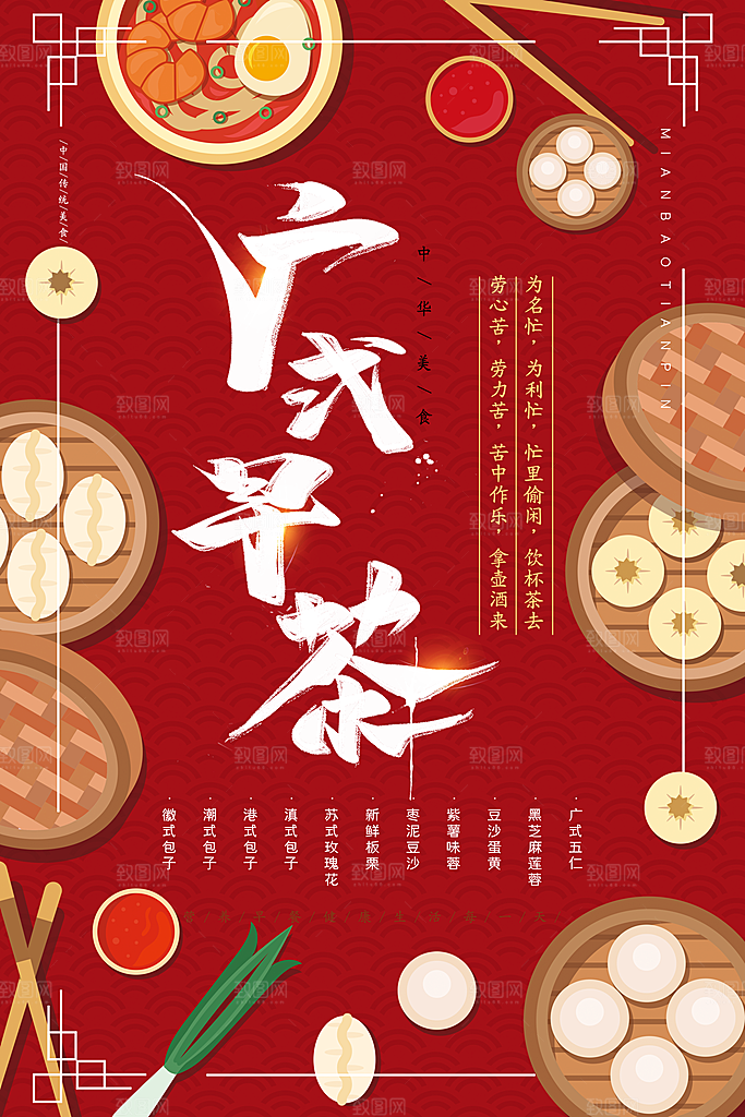 包子海报设计素材