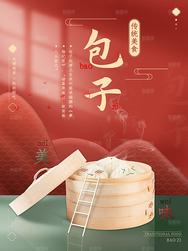 包子海报设计素材